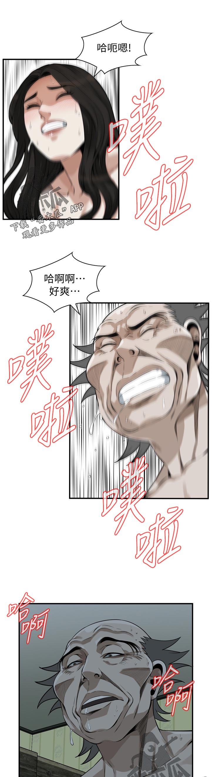 窥视者2免费观看漫画,第272章：不醉不归2图