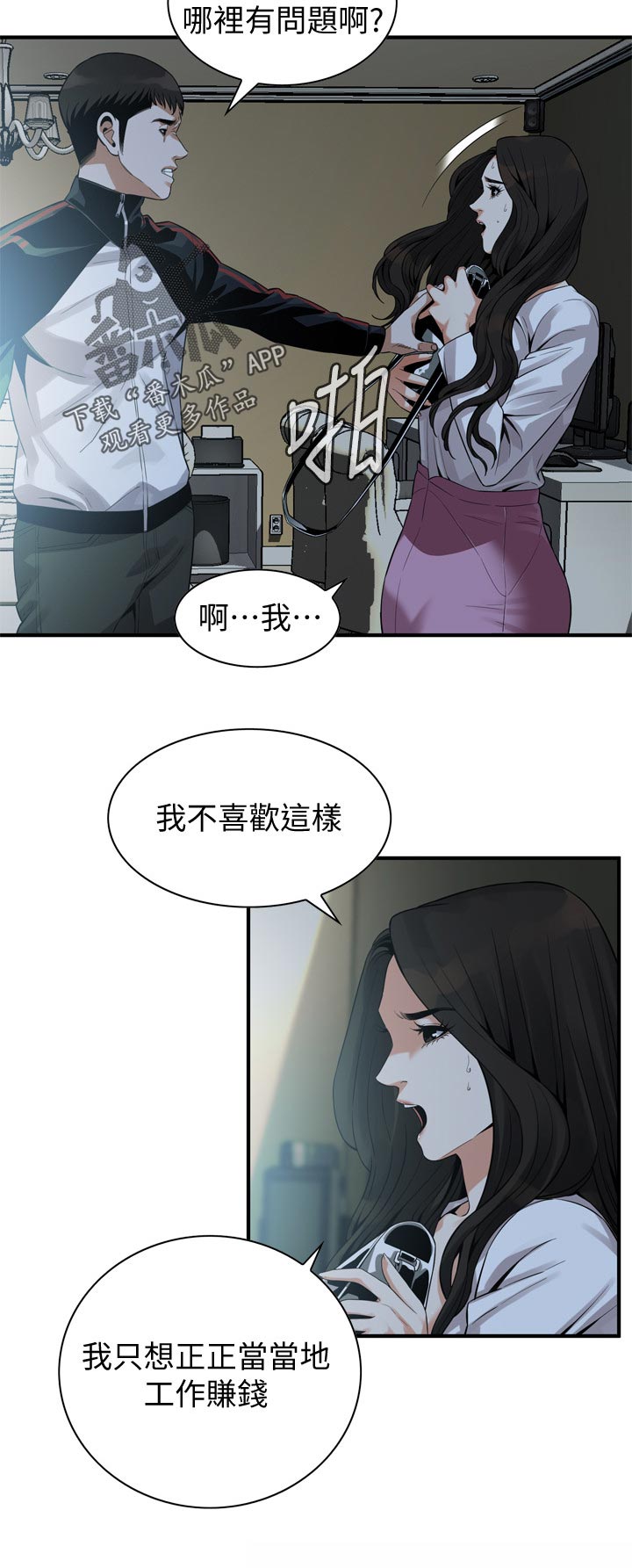 窥视者2更新时间漫画,第197章：去了就知道1图