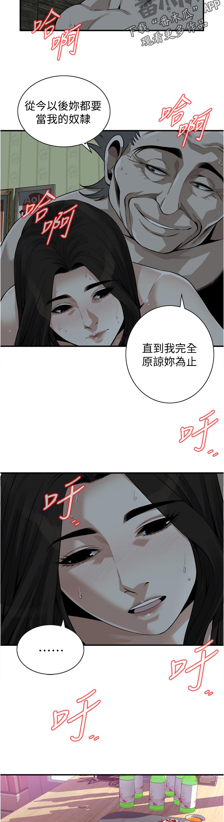 窥视者2免费观看漫画,第272章：不醉不归3图