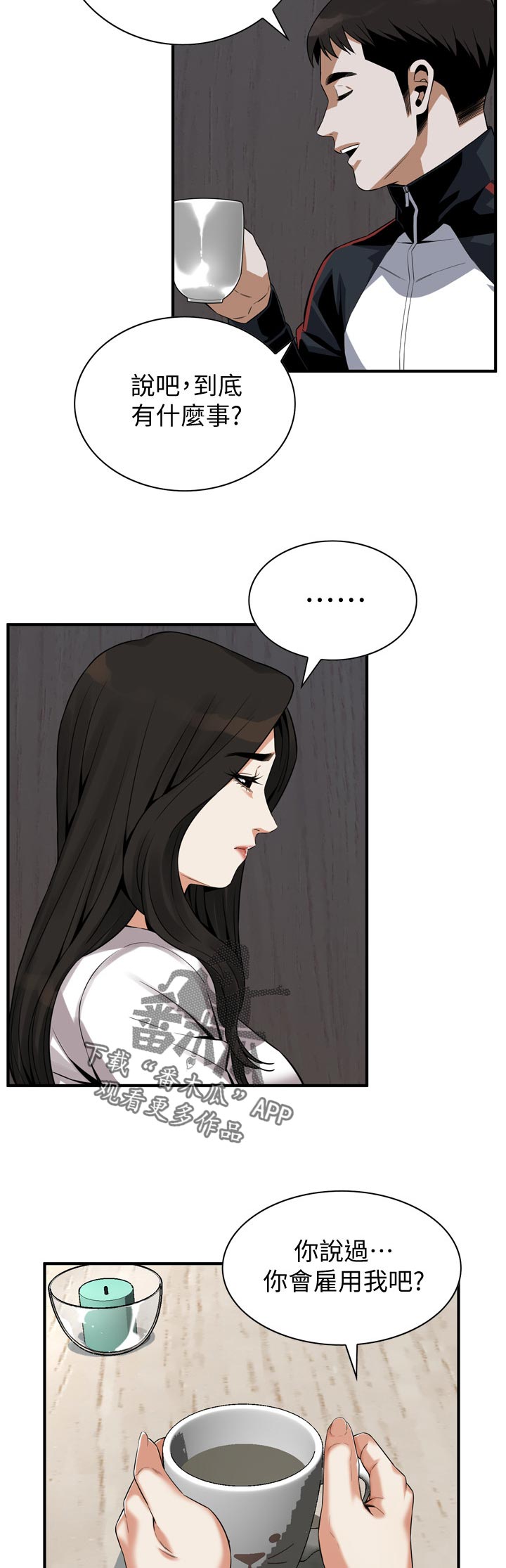 窥视者2免费观看漫画,第193章：等我一下4图