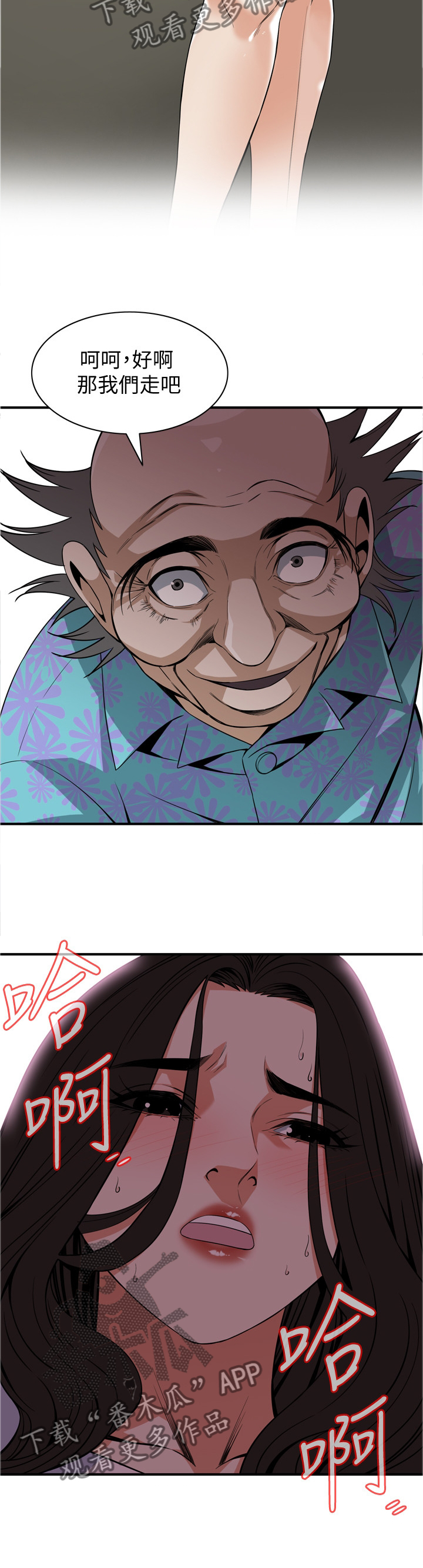 窥视者2017年免费观看漫画,第135章：公公的执着5图