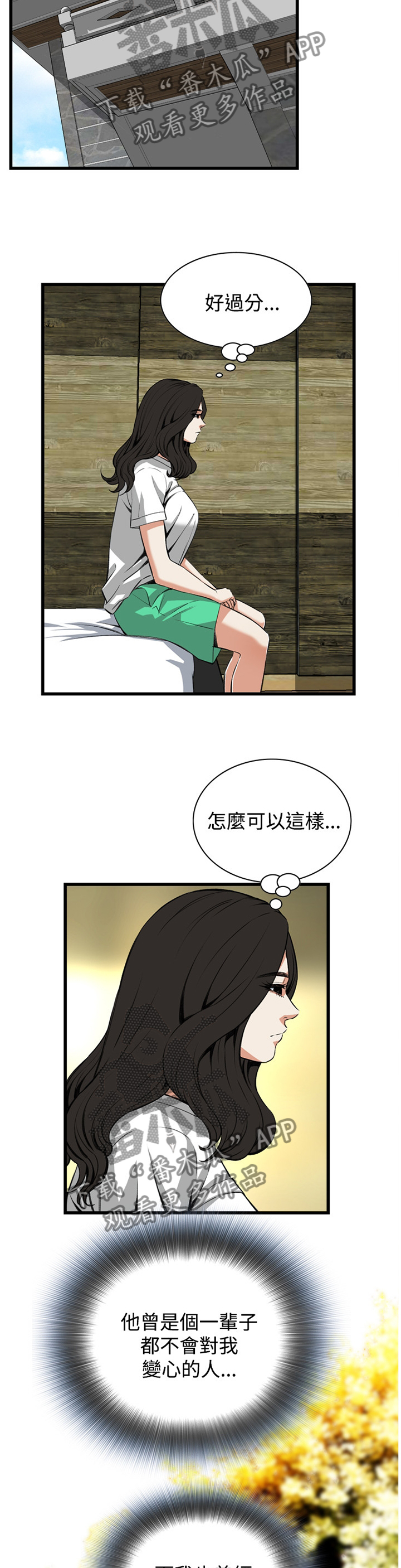 窥视者2免费观看漫画,第56章：换一个5图