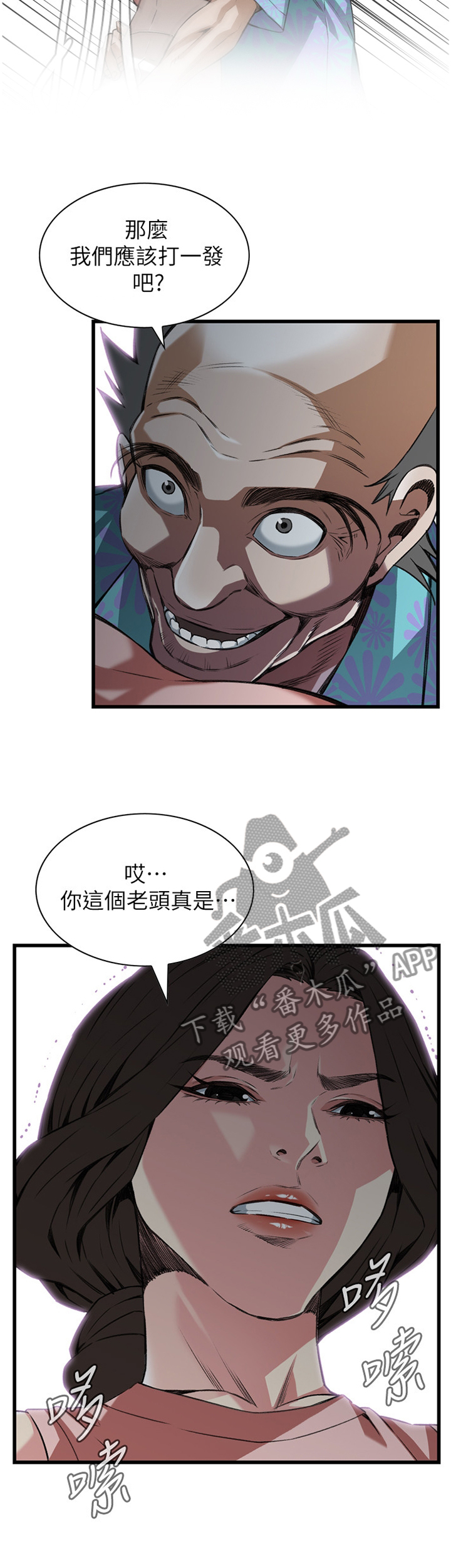 窥视者2免费观看漫画,第99章：最后一次1图
