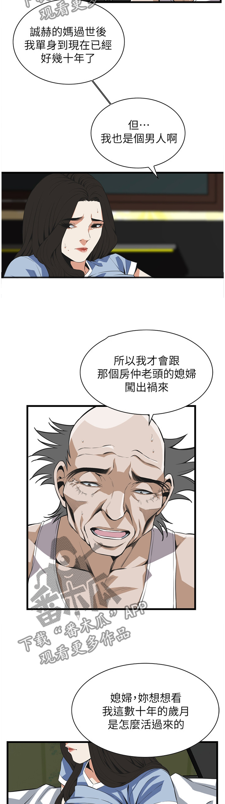 窥视者2更新时间漫画,第116章：演戏5图