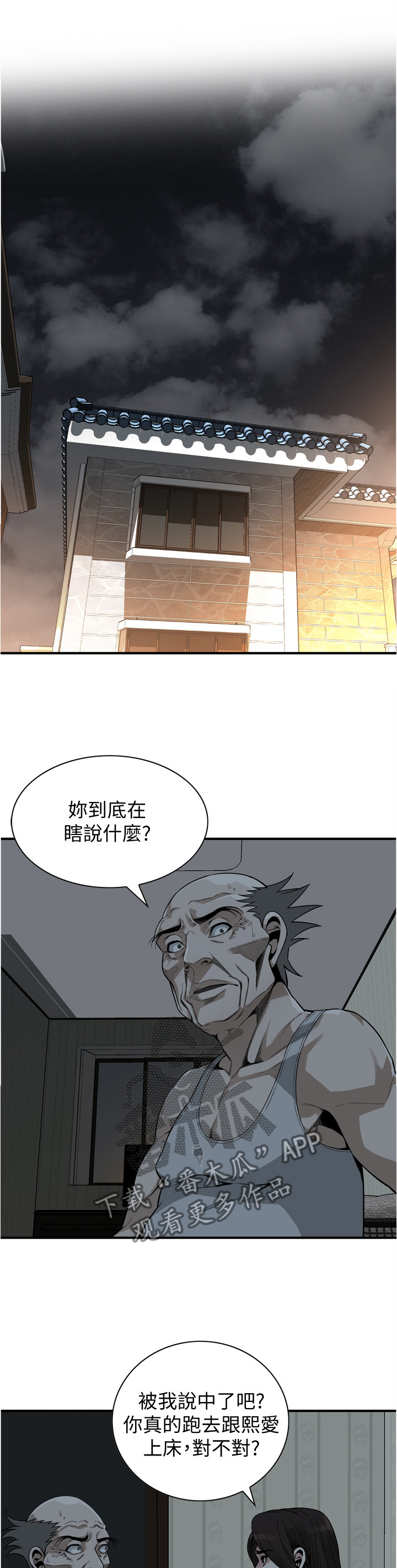 窥视者2免费观看漫画,第153章：认清自己5图