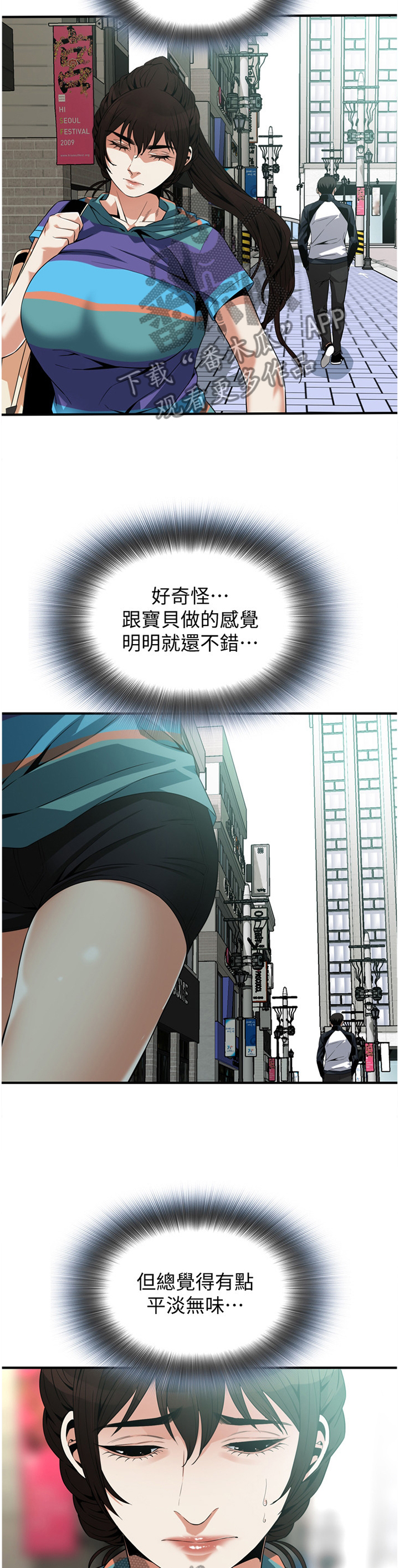 窥视者2漫画,第162章：感受3图