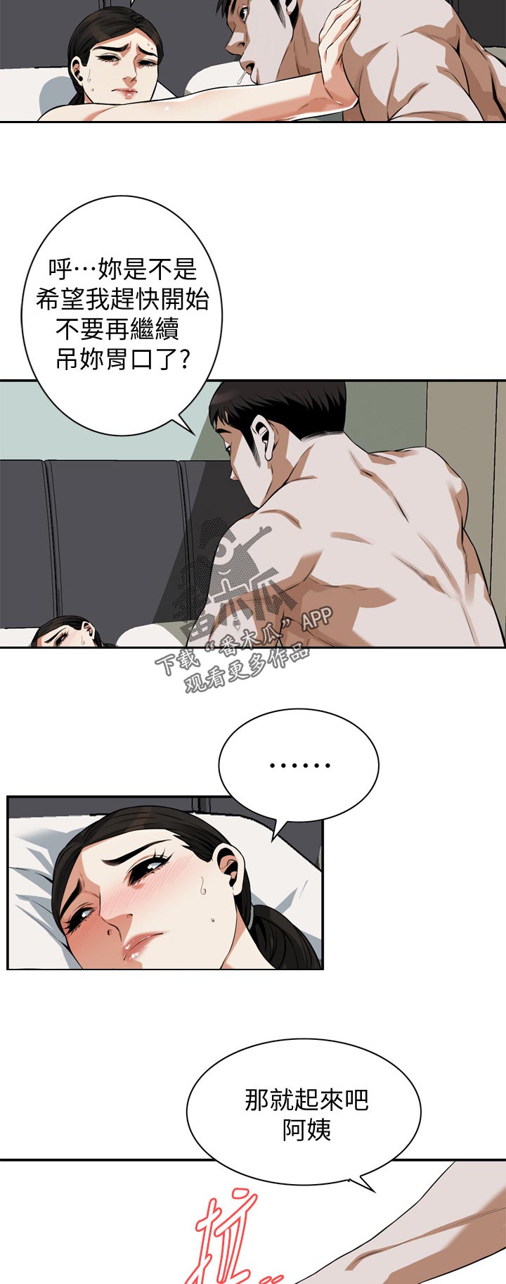 窥视者2免费观看漫画,第254章：动力3图