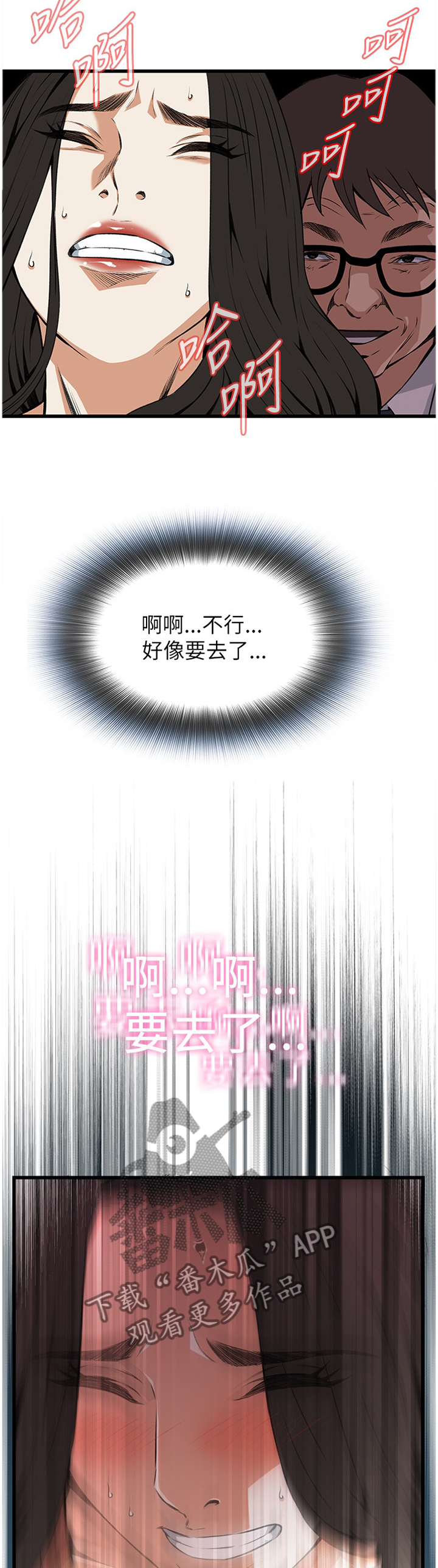 窥视者2结局漫画,第80章：电车5图