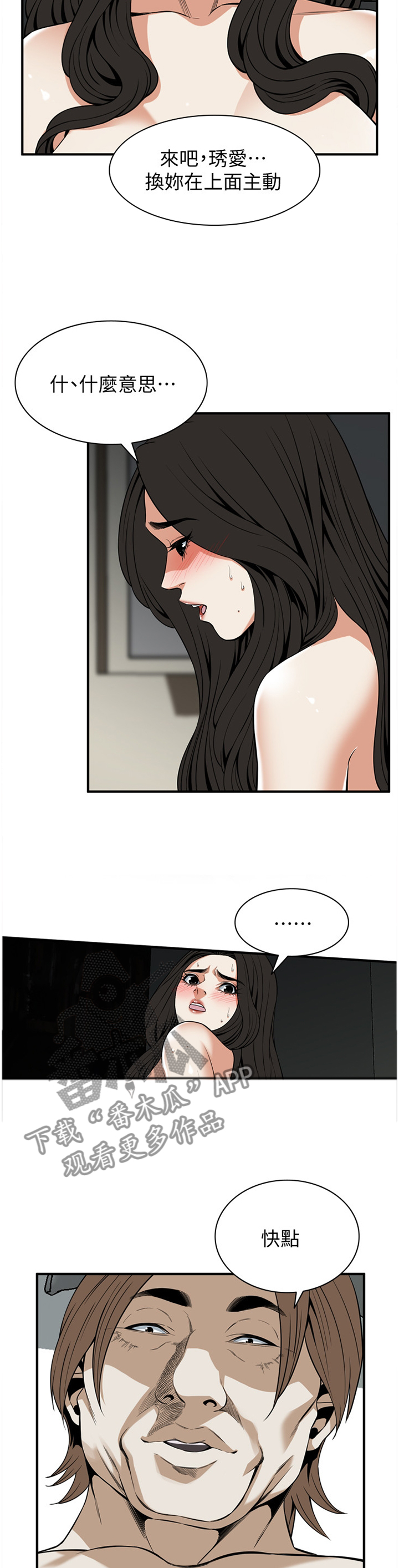 窥视者2漫画,第133章：一家人2图