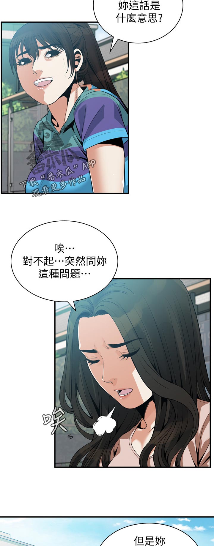 窥视者2漫画,第205章：三方对质2图