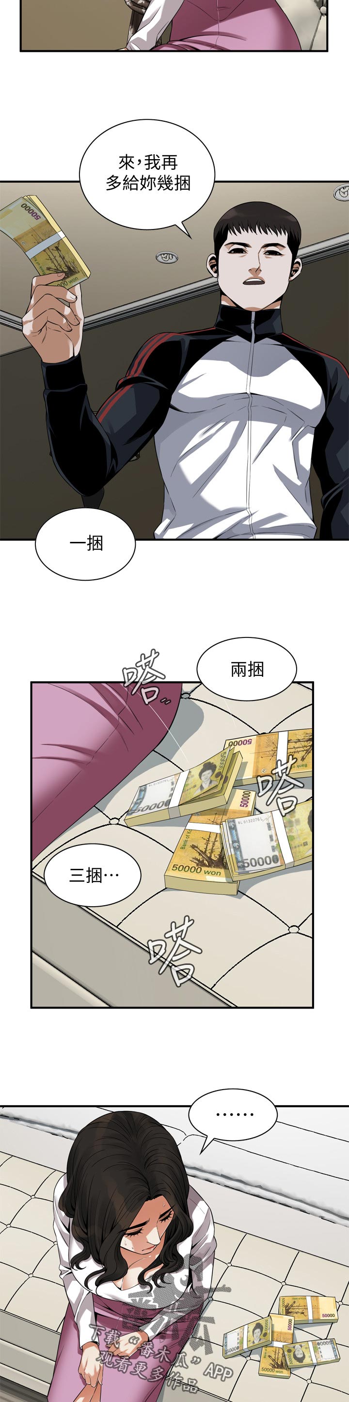 窥视者2免费观看漫画,第194章：讨厌2图