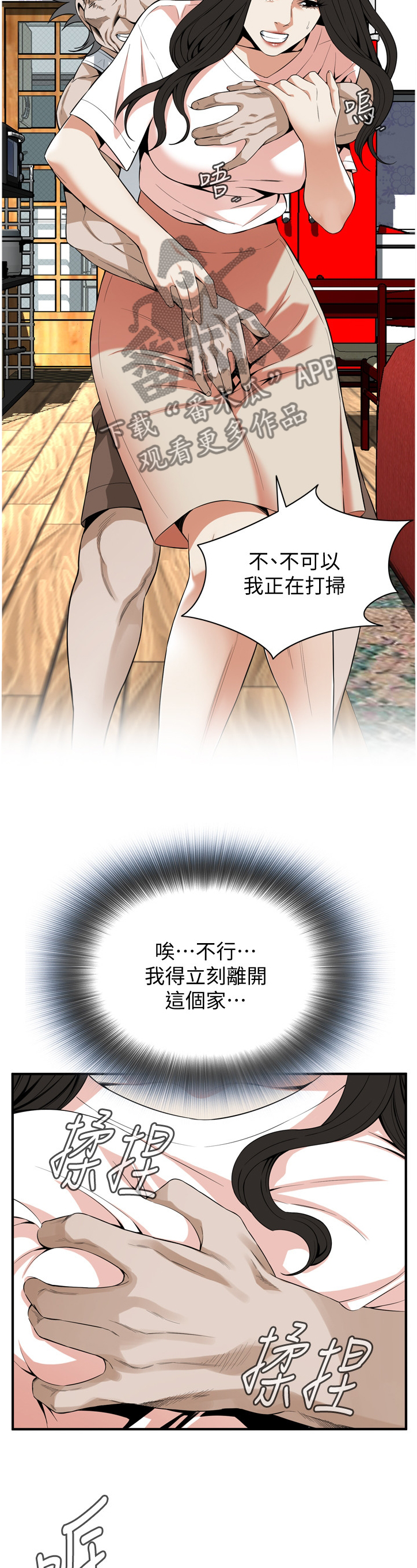 窥视者2结局漫画,第138章：归来3图