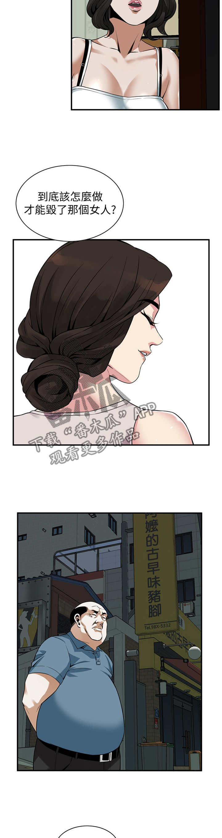 窥视者2漫画,第158章：连累1图