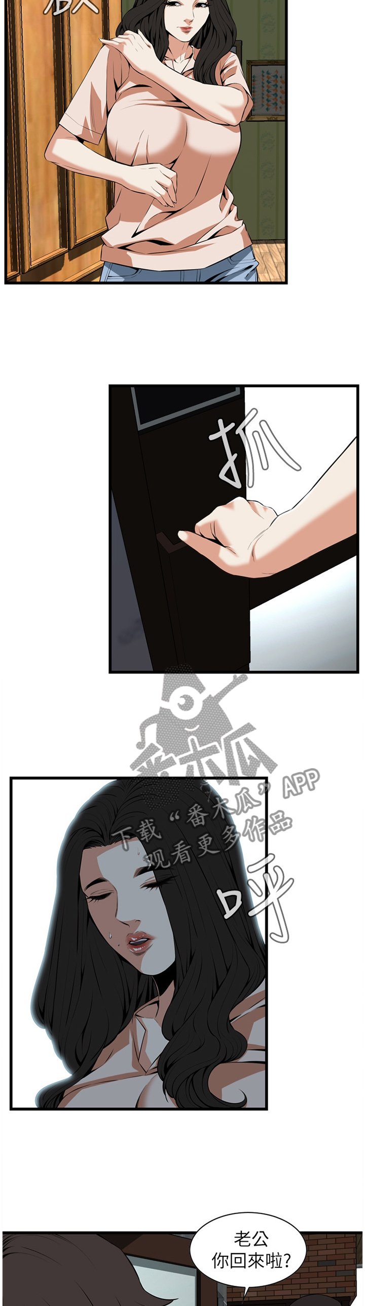 窥探者2漫画,第107章：无法容忍5图