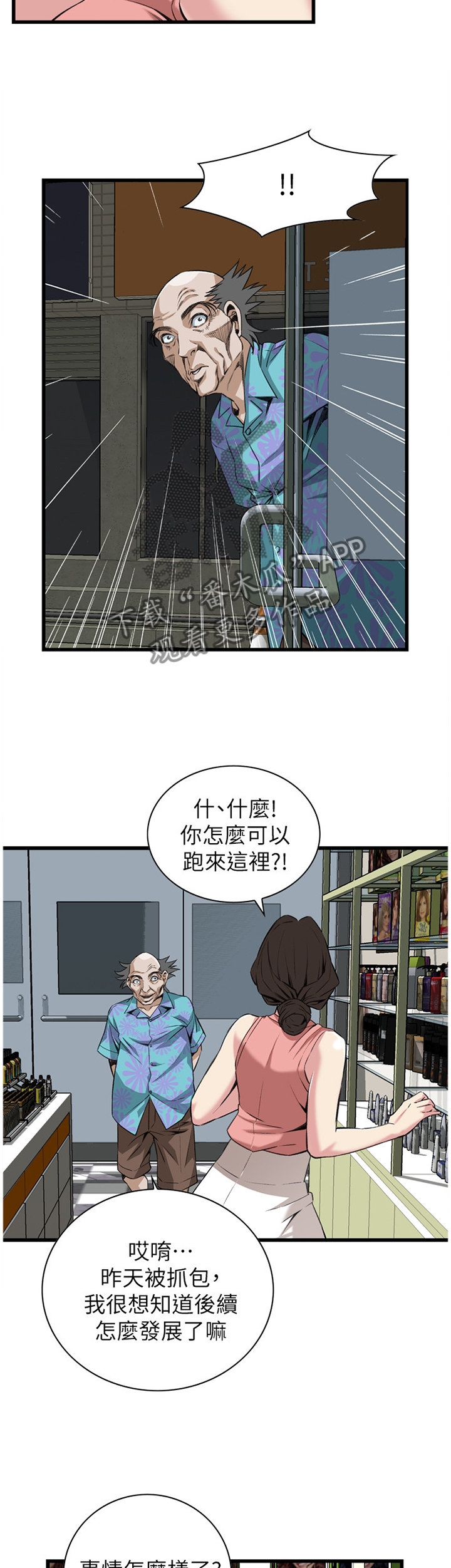 窥视者韩国电影免费观看完整版漫画,第98章：逐渐习惯1图