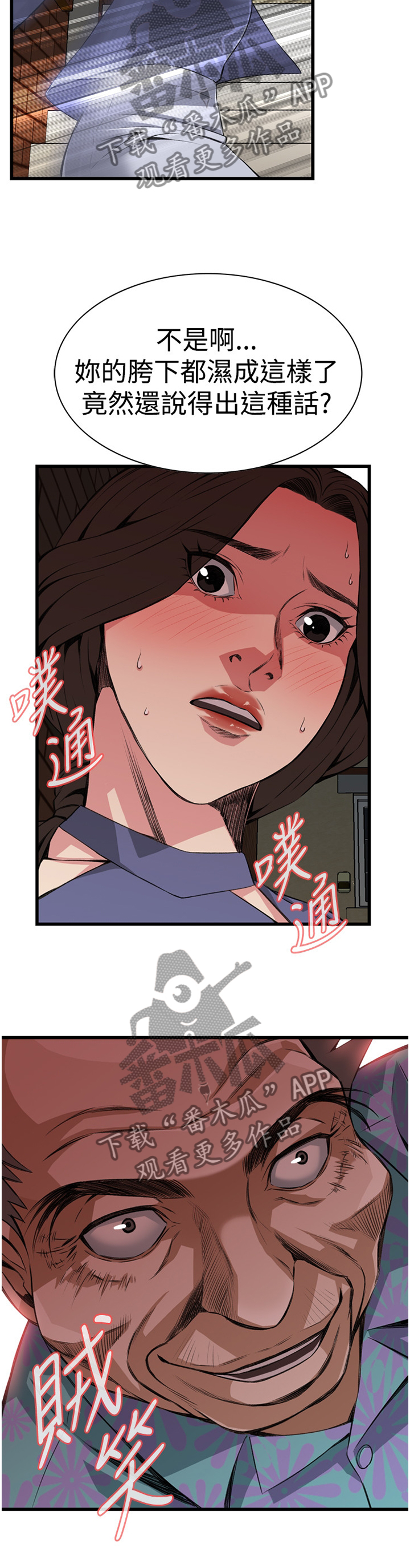 窥视者2更新时间漫画,第58章：你觉得这里如何4图