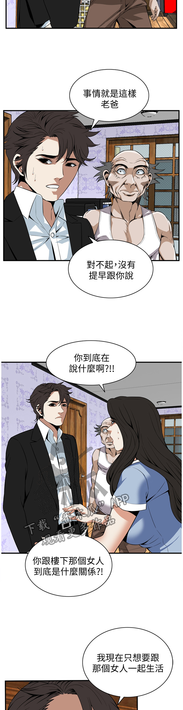 窥视者2更新时间漫画,第120章：分居4图