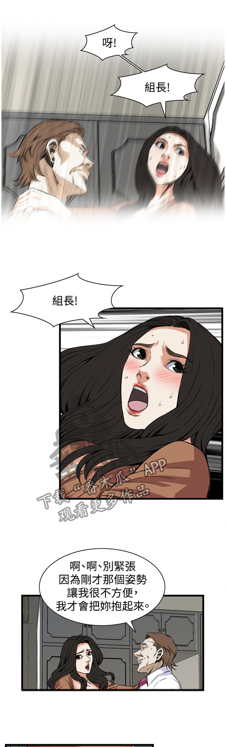 窥视者2免费观看漫画,第66章：得寸进尺3图