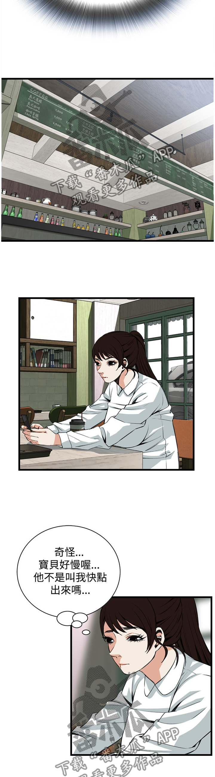 窥视者2更新时间漫画,第63章：各怀心事2图