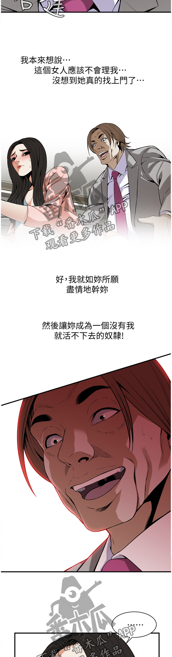 窥视者2漫画,第130章：你来提要求?5图