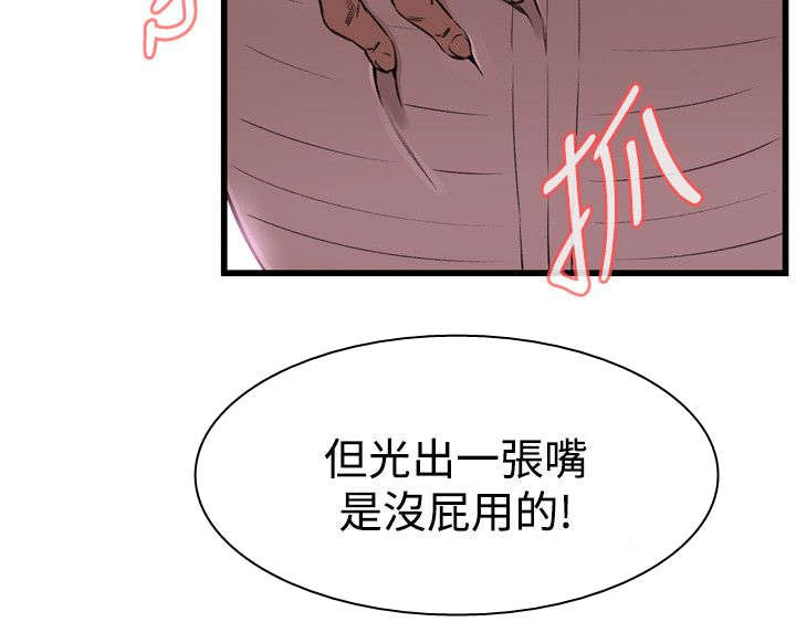 窥视者2021电影免费观看完整版漫画,第34章：被惩罚2图