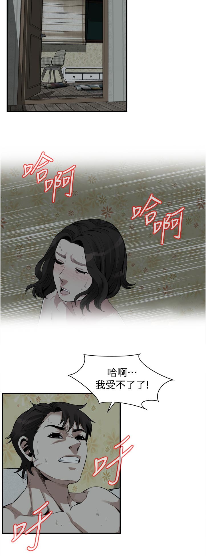 窥视者2漫画漫画,第261章：时机尚未成熟3图