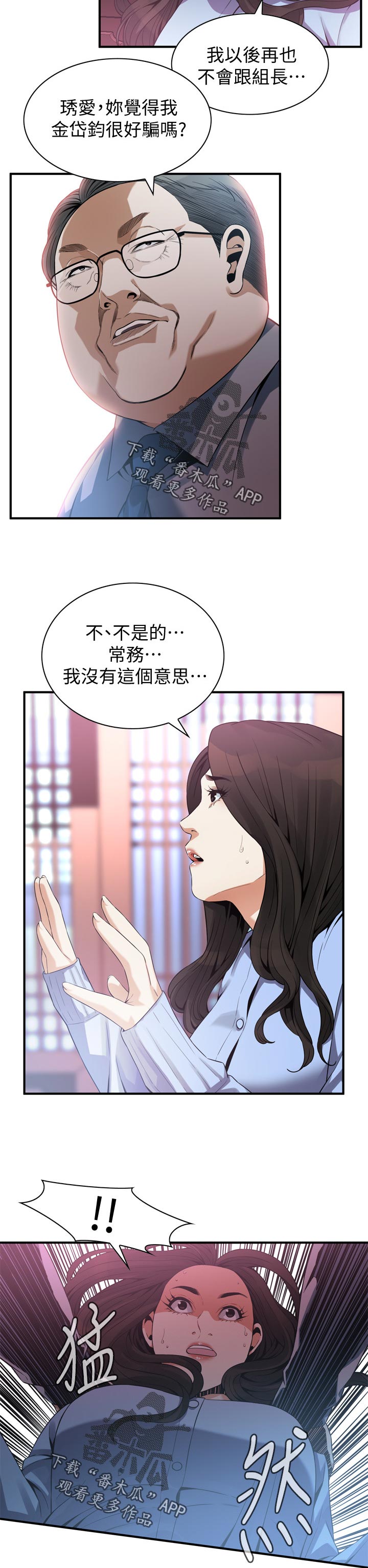 窥视者2免费观看漫画,第185章：没有这个意思2图