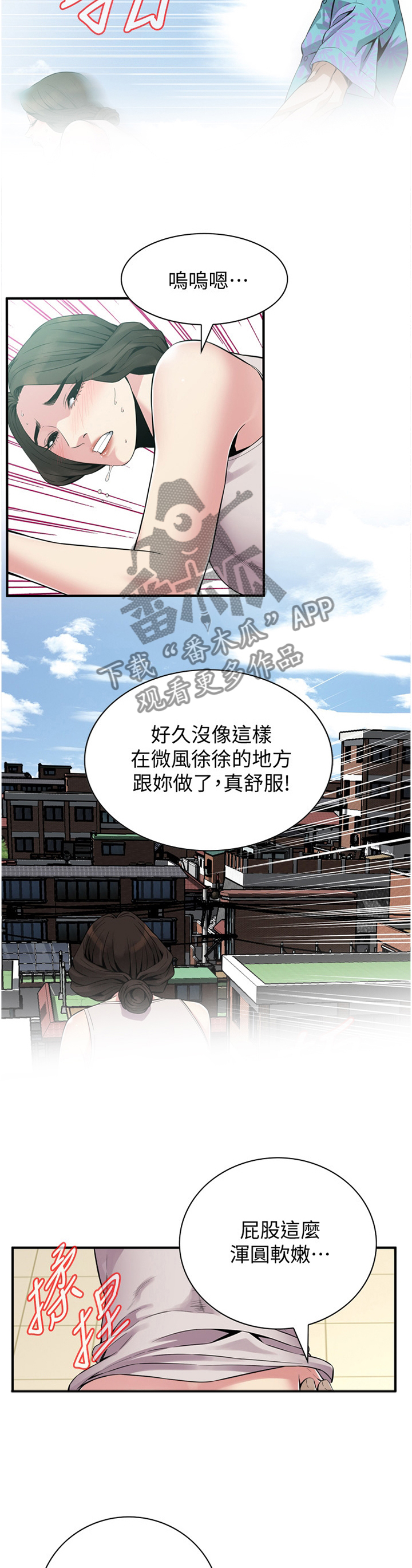 窥视者2漫画,第163章：不争气3图