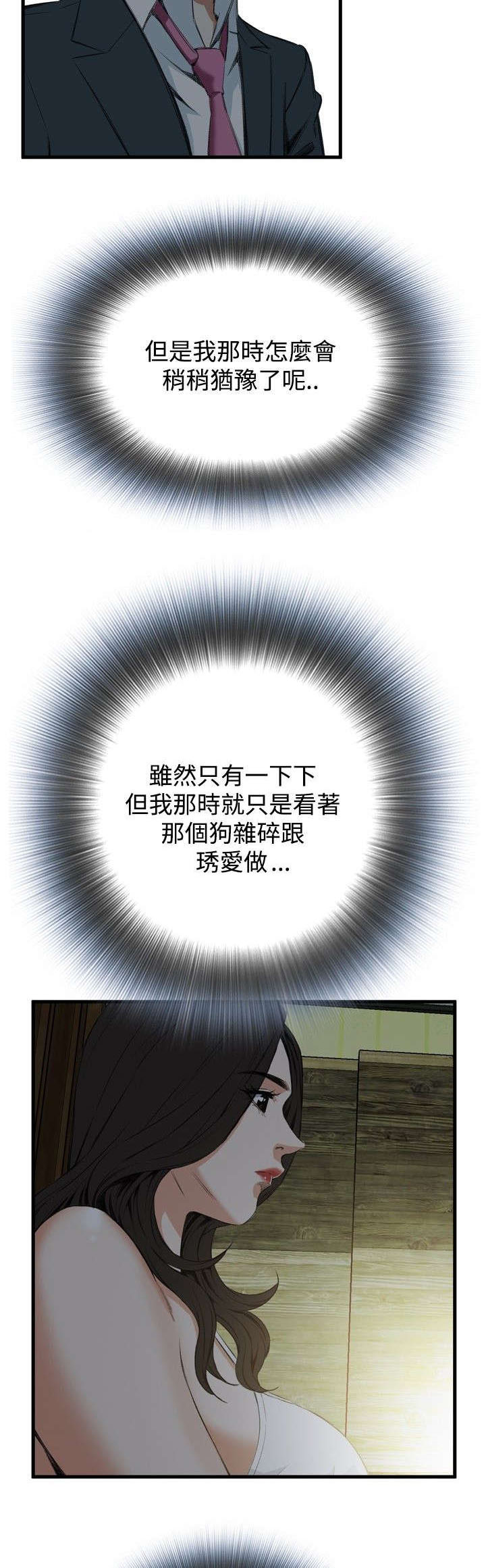 窥视者2漫画,第11章：奇怪的丈夫5图
