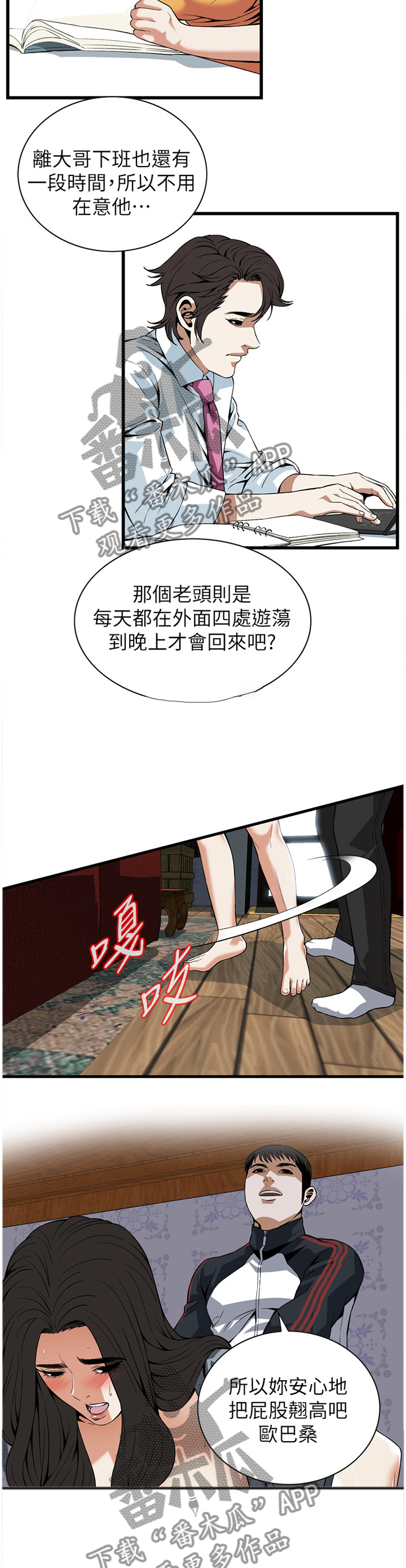 窥视者2017在线观看完整版免费漫画,第105章：强吻1图