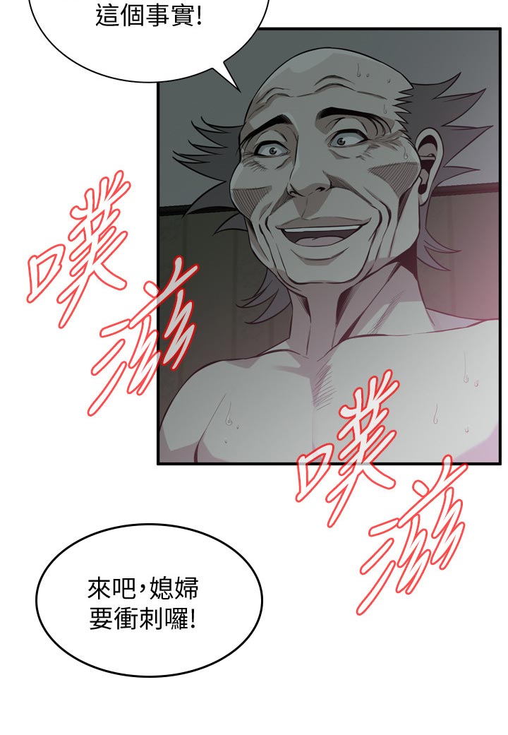 窥视者2漫画,第230章：山寨货1图