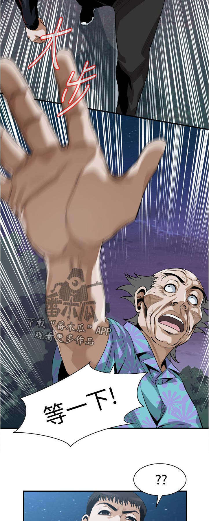 窥视者2第93话免费阅读漫画,第280章：等一下3图