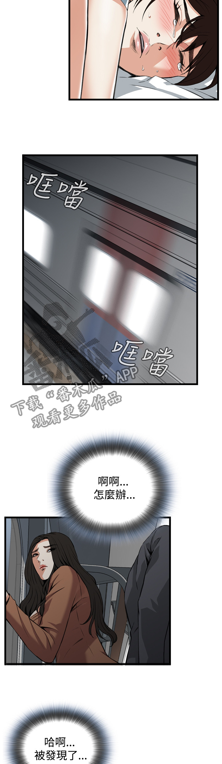 窥视者2更新时间漫画,第79章：无事发生4图