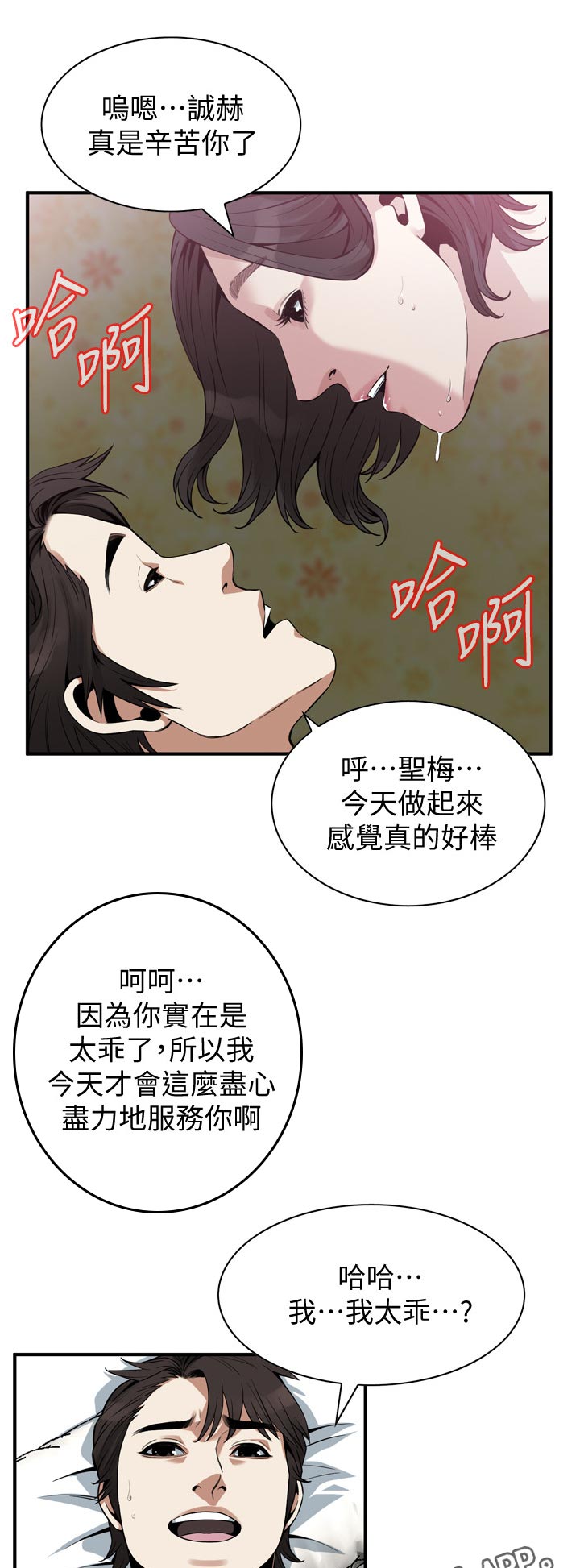 窥视者2第93话免费阅读漫画,第224章：如你所愿1图