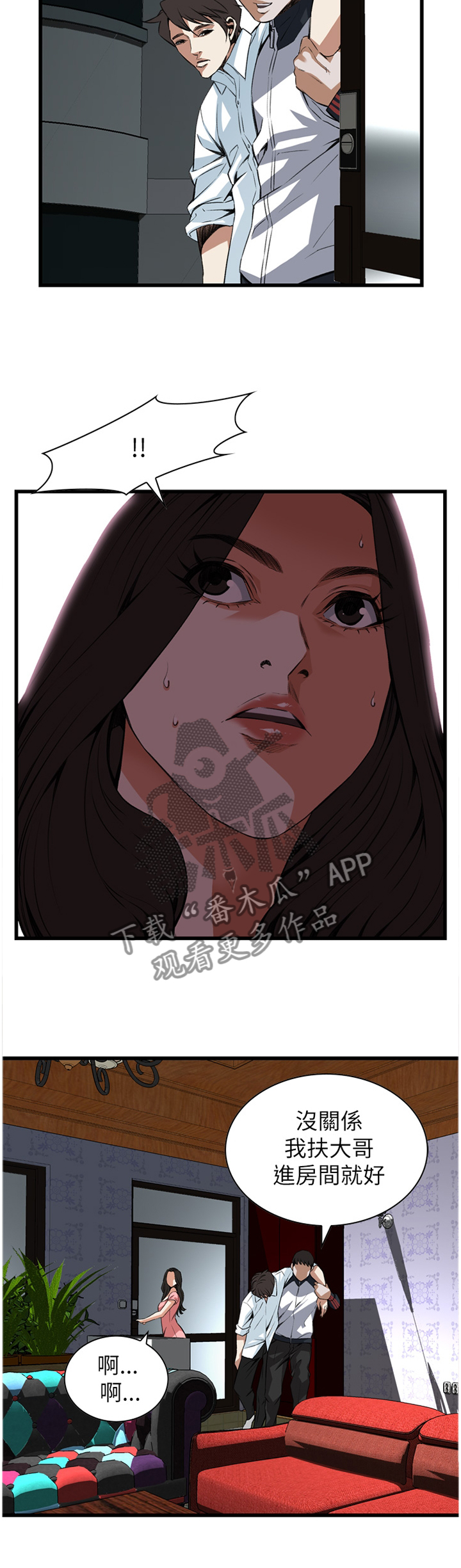 窥视者2免费观看漫画,第96章：护送回家3图