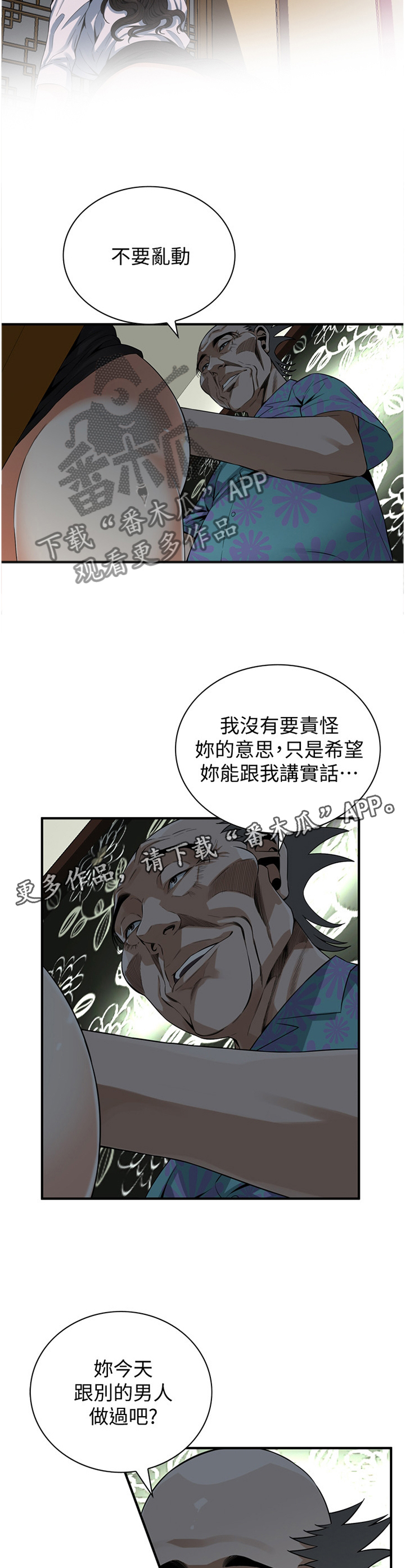 窥视者2017免费观看漫画,第166章：坏孩子2图