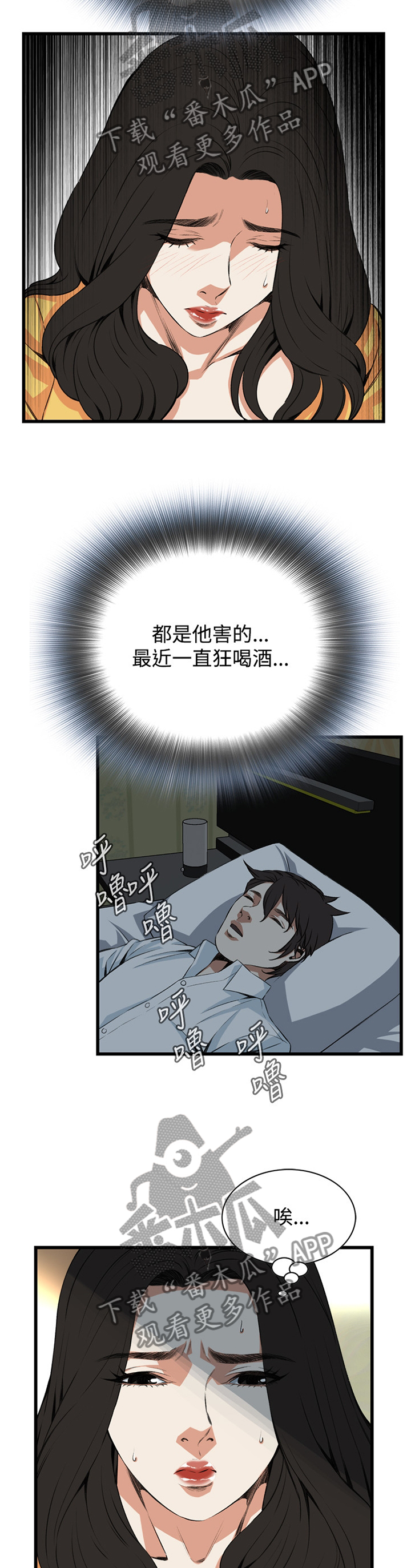 窥视者2免费阅读全集漫画,第55章：发现4图