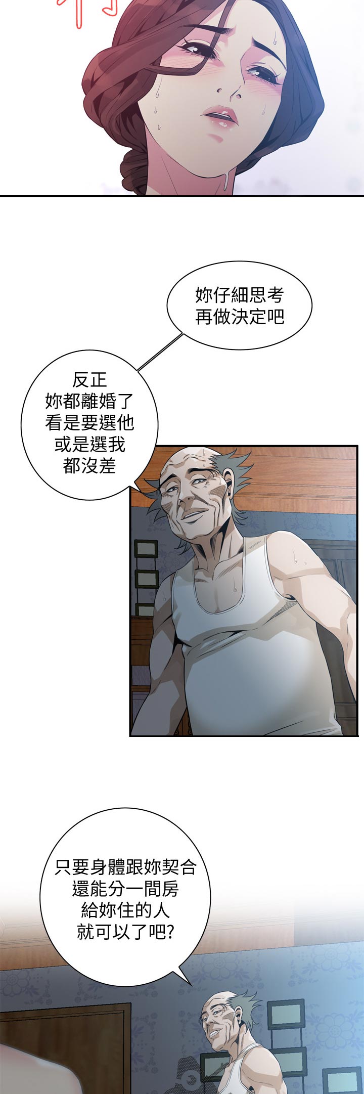 窥视者怪物漫画,第209章：绝对不行3图