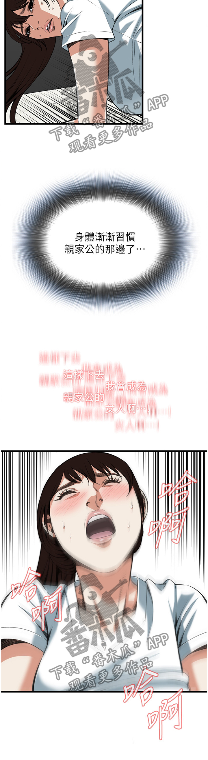 窥视者2免费观看漫画,第98章：逐渐习惯3图