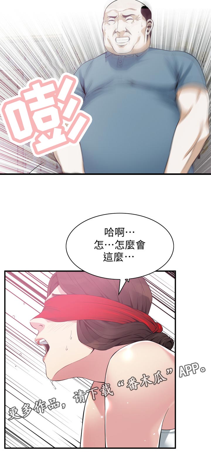 窥探者2漫画,第178章：等不及1图