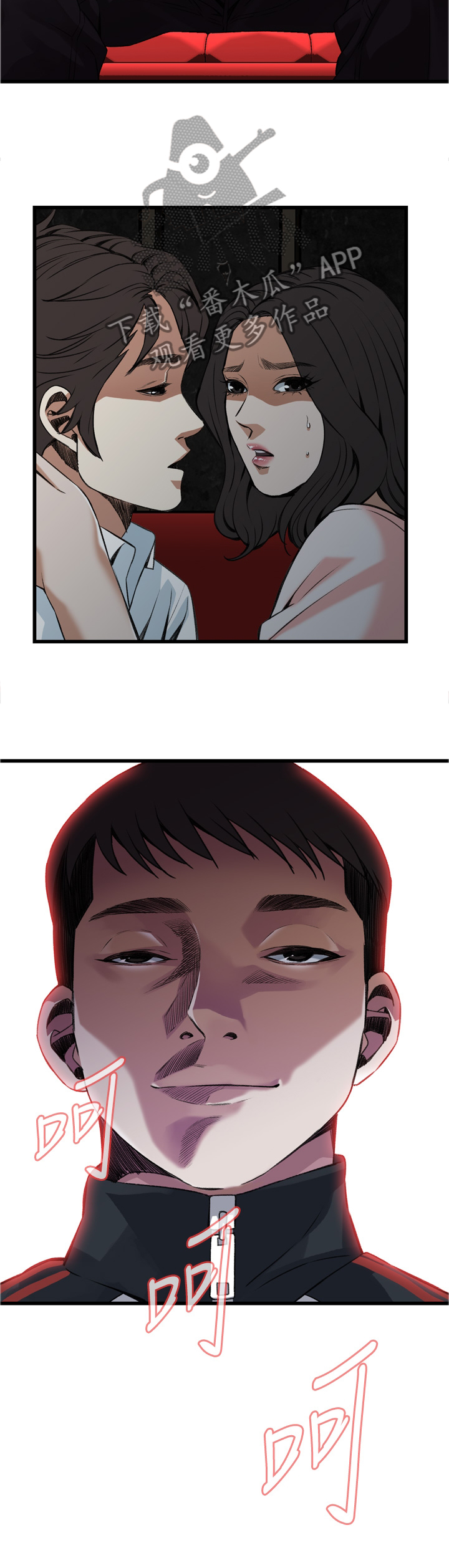 窥视者2017在线观看漫画,第94章：我请客4图