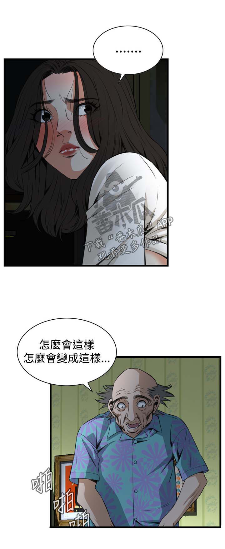 窥探者2漫画,第41章：耻辱5图