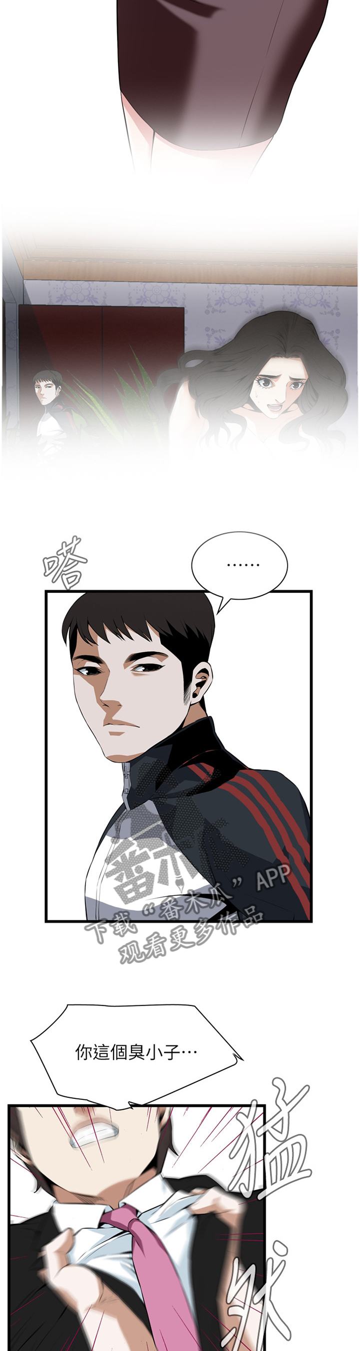 窥视者电影免费观看完整版漫画,第107章：无法容忍5图