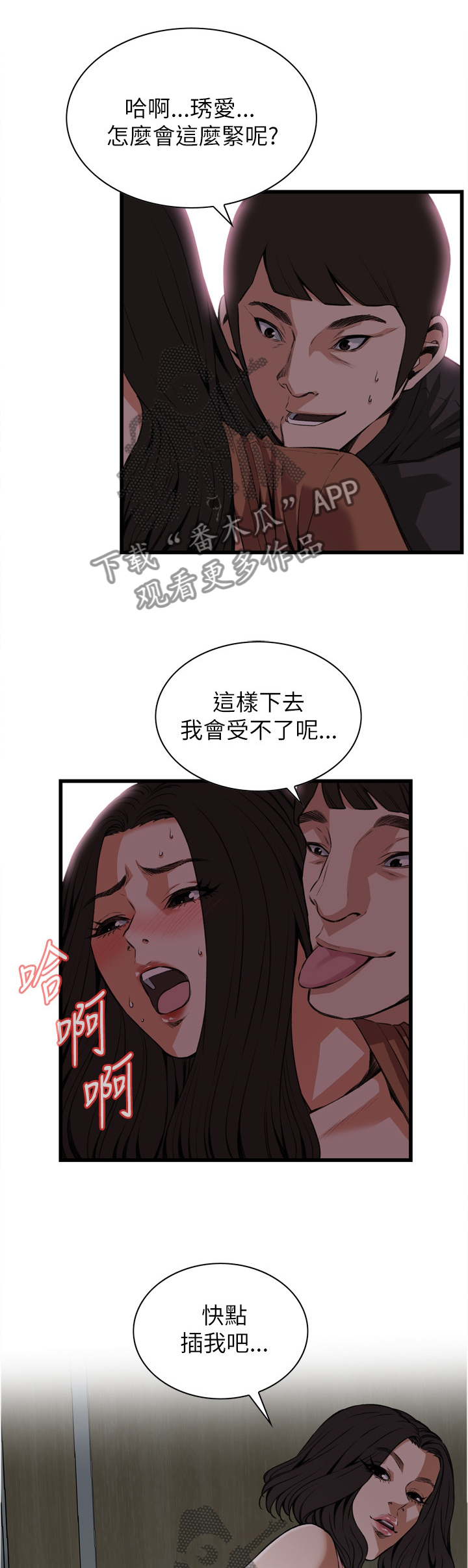 窥视者2结局漫画,第86章：害怕4图