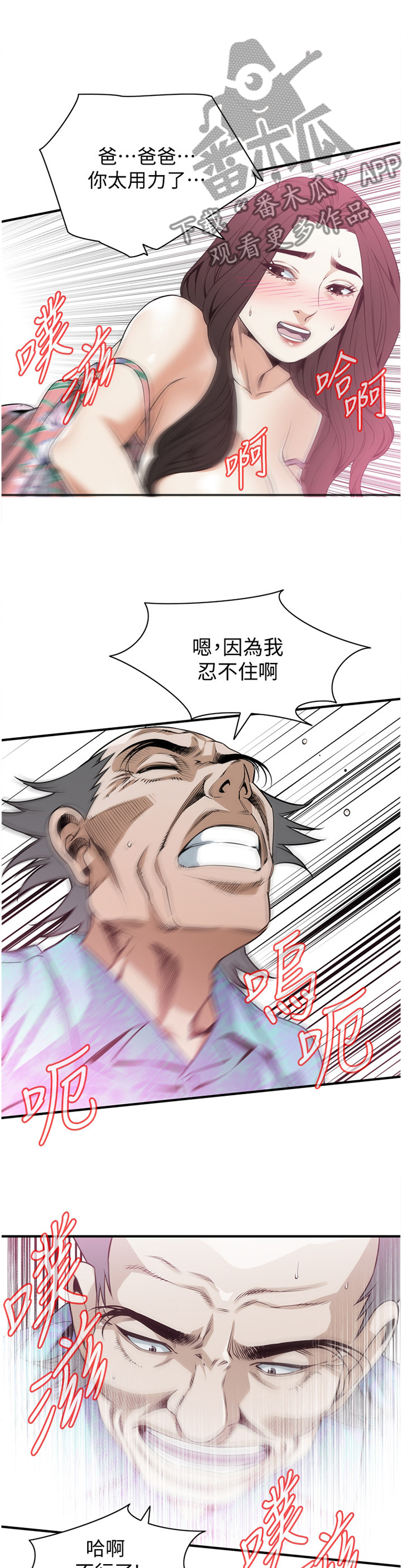 窥视者2结局漫画,第138章：归来1图