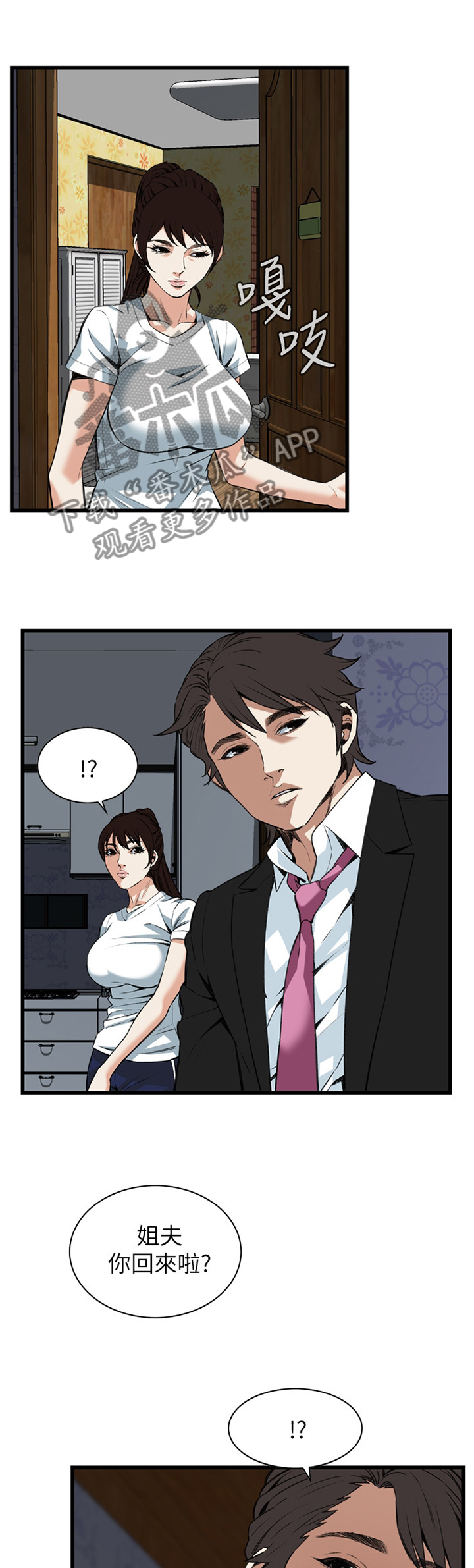 窥视者2第96话免费阅读漫画,第88章：变化1图