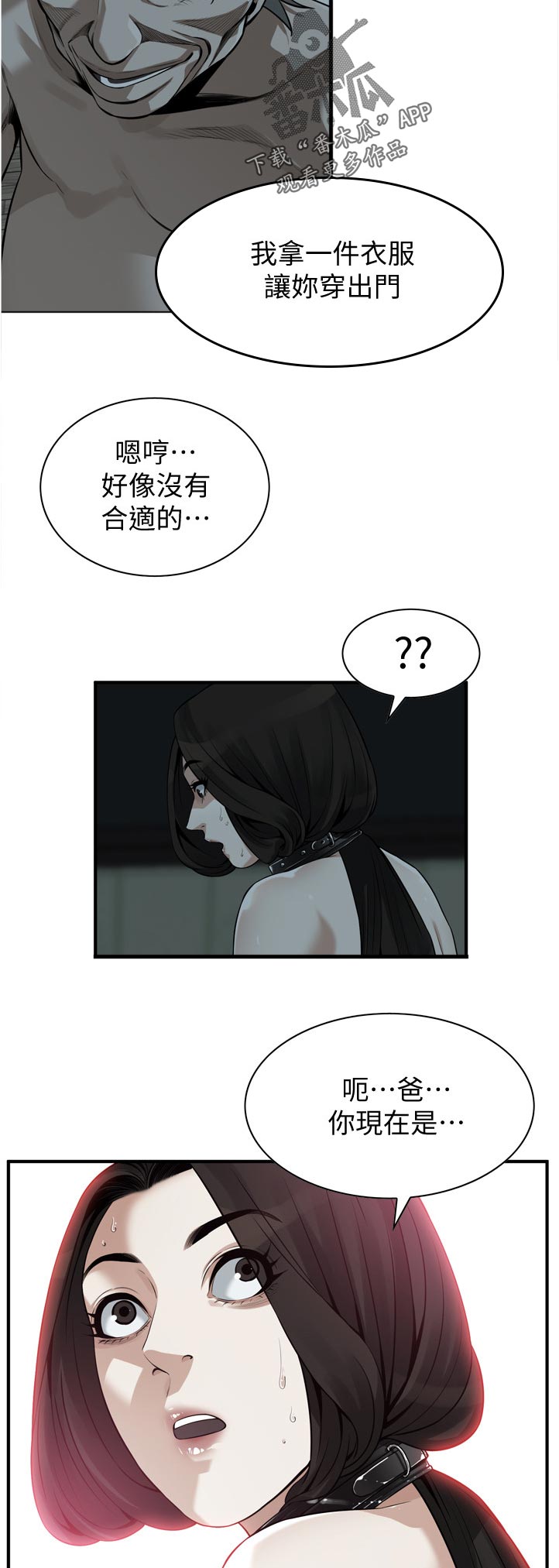 窥视者2021电影在线观看漫画,第276章：刚好5图
