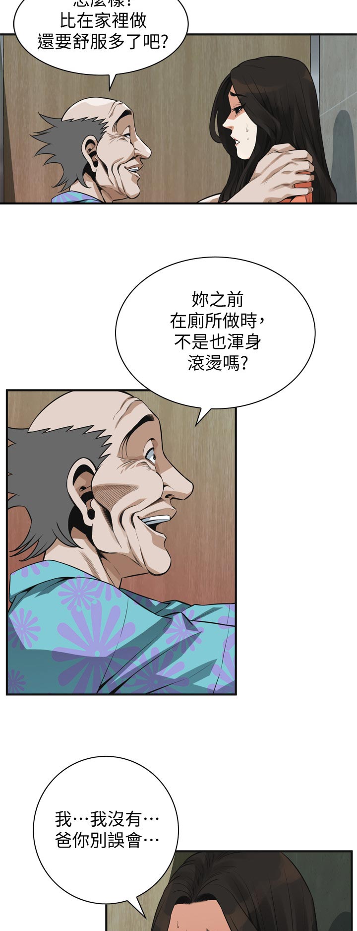 窥视者完整版全集免费漫画,第245章：怎么样1图