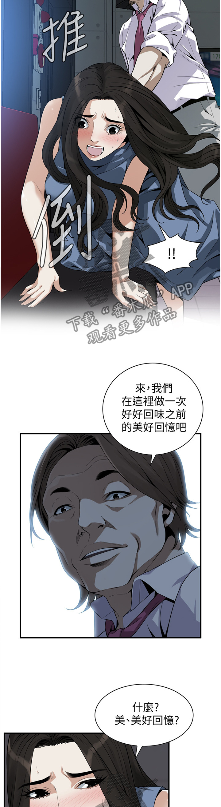 窥视者2免费观看漫画,第144章：新的美好回忆4图