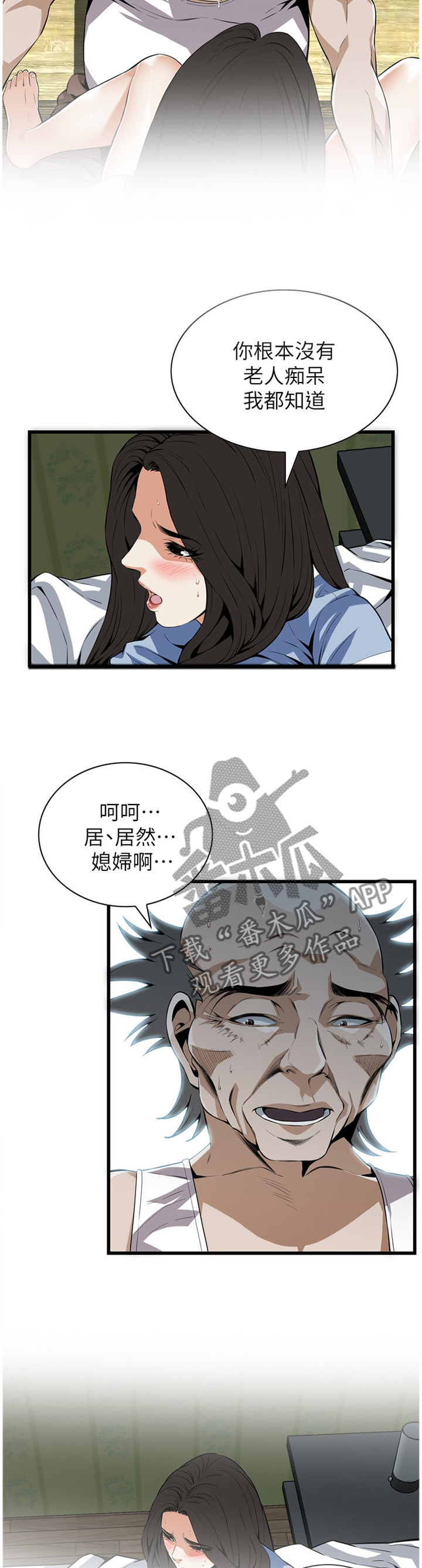 窥视者2更新时间漫画,第116章：演戏3图